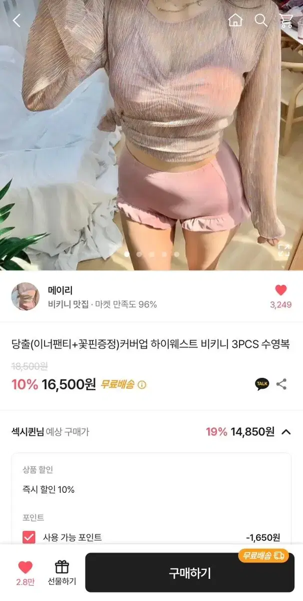 에이블리 하이웨스트 비키니